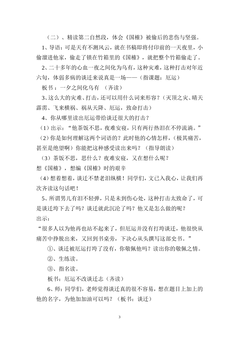 厄运打不垮的信念教学设计_第3页