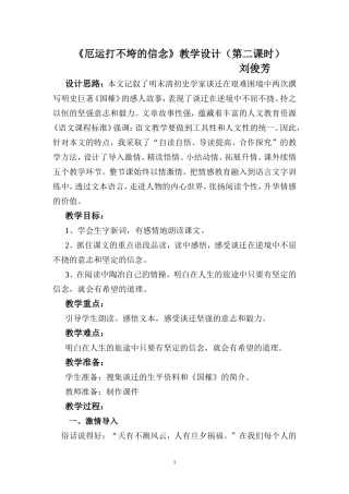 厄运打不垮的信念教学设计