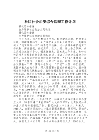 社区社会治安综合治理工作计划 
