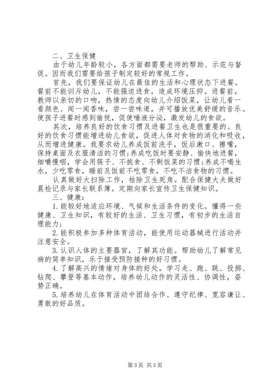 20XX年卫生保健工作计划_第3页