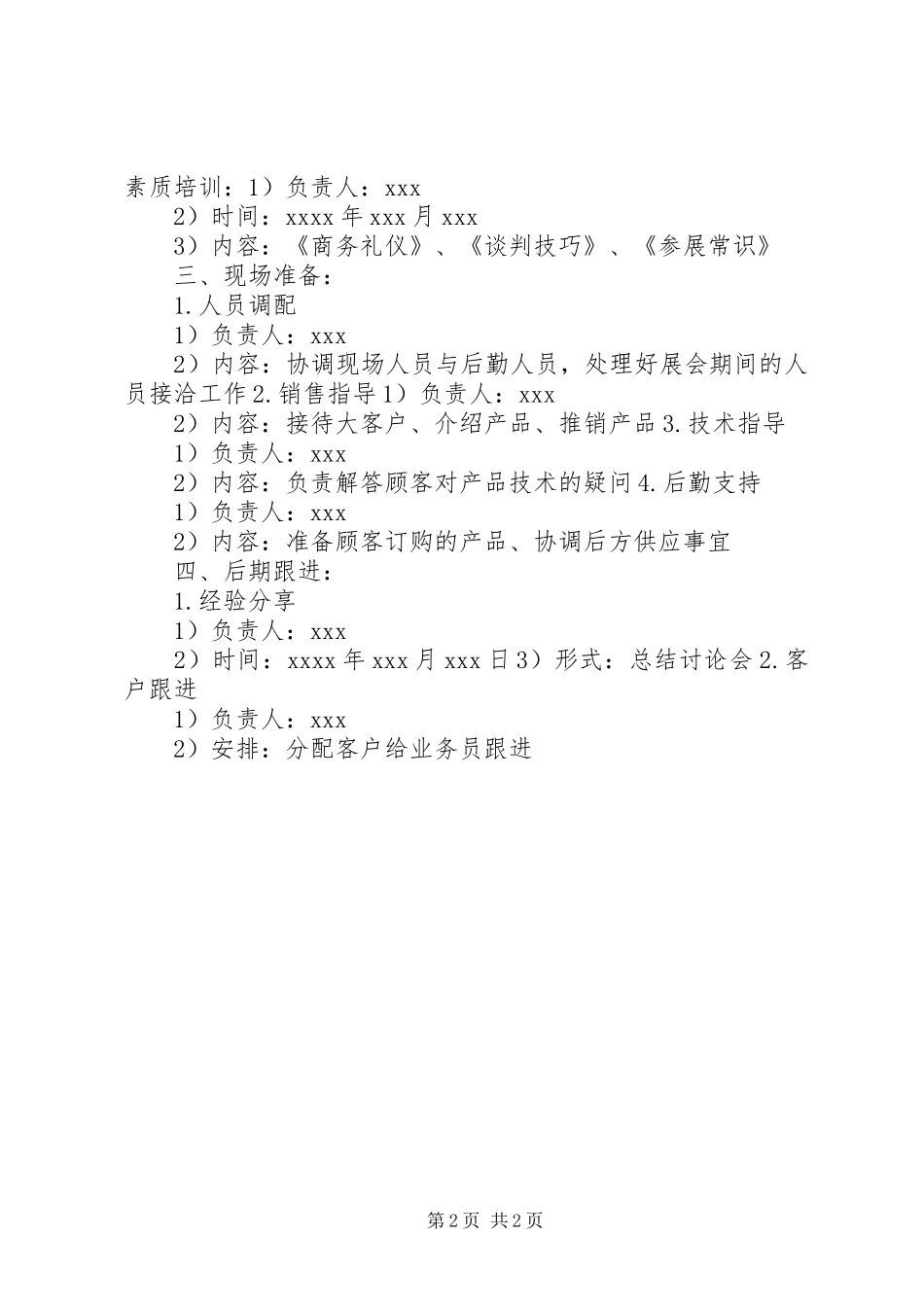 教育类展会参展方案计划书 _第2页