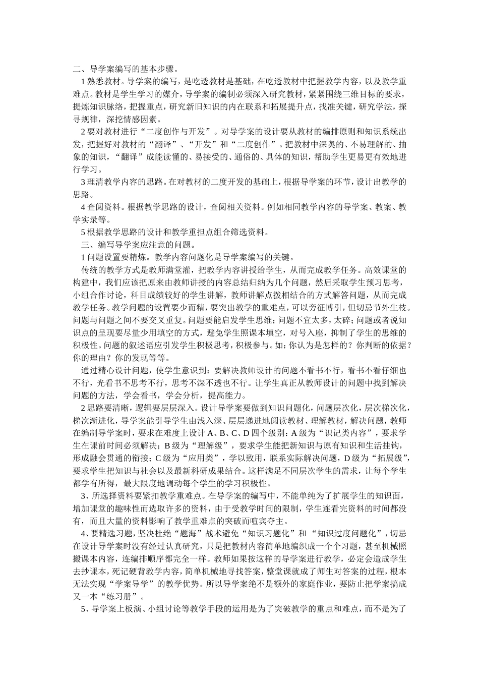 学案编写的问题说明_第2页