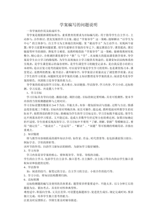 学案编写的问题说明