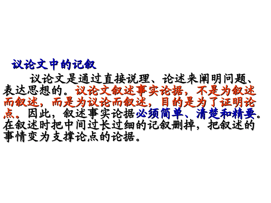 爱的奉献_学习议论中的记叙（用）_第2页