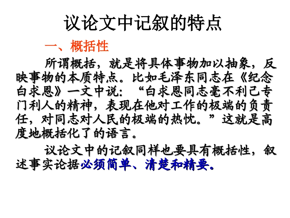 爱的奉献_学习议论中的记叙（用）_第3页