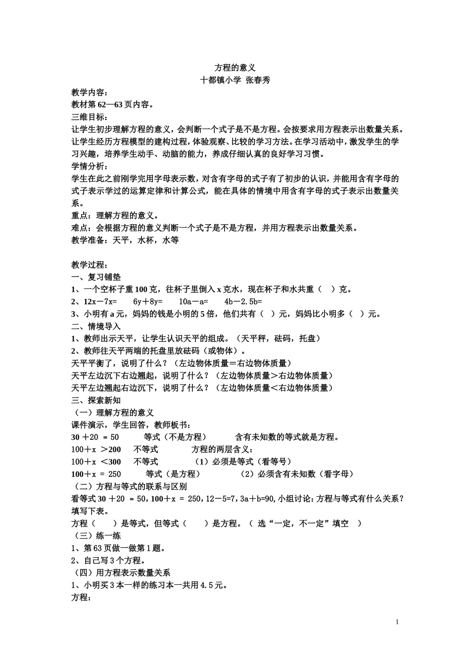 方程的意义（张）_第1页