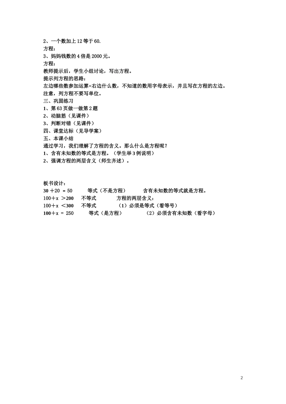 方程的意义（张）_第2页