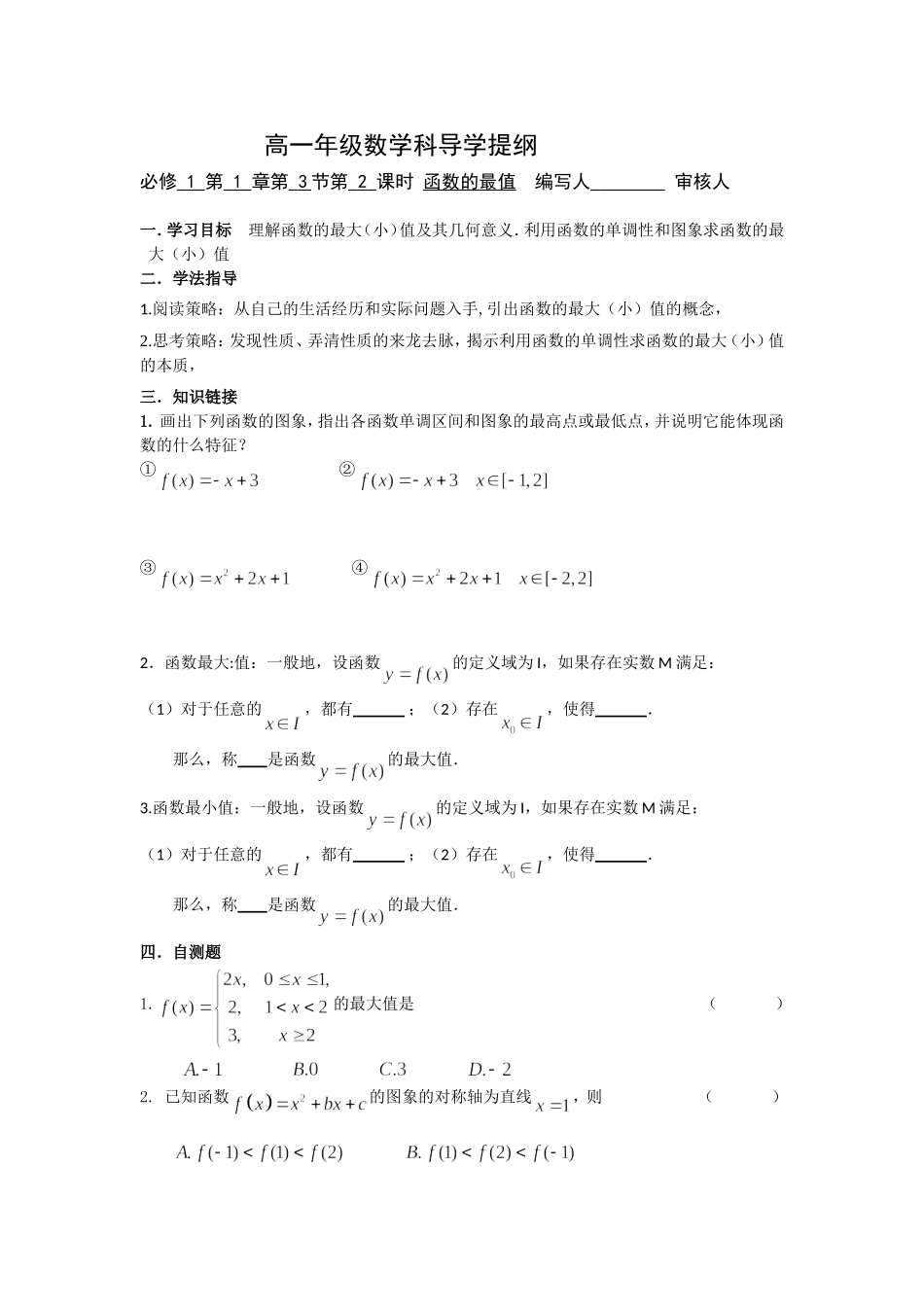 1.132函数最值导学提纲_第1页