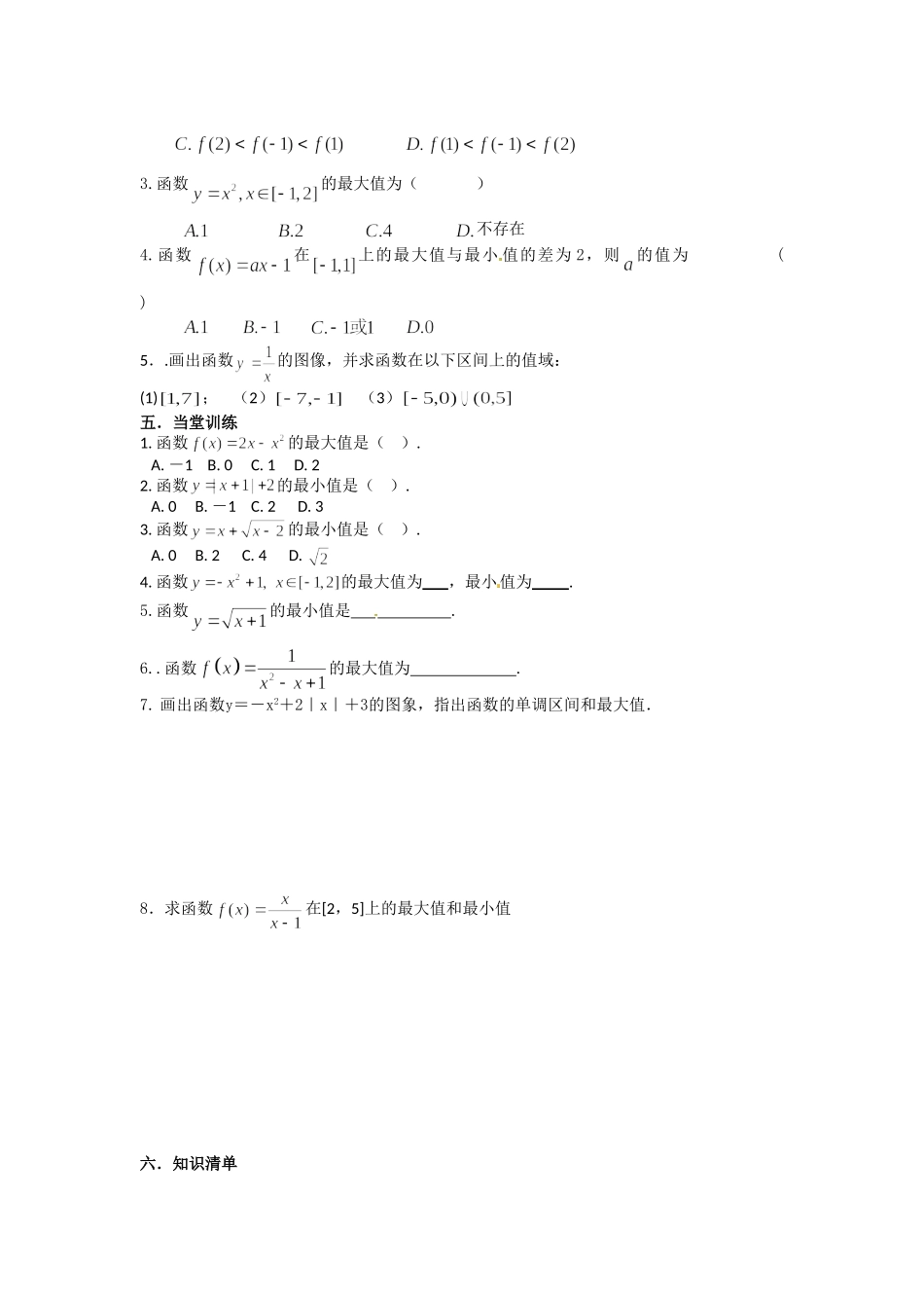 1.132函数最值导学提纲_第2页