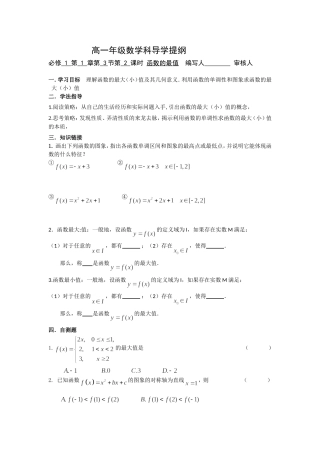 1.132函数最值导学提纲