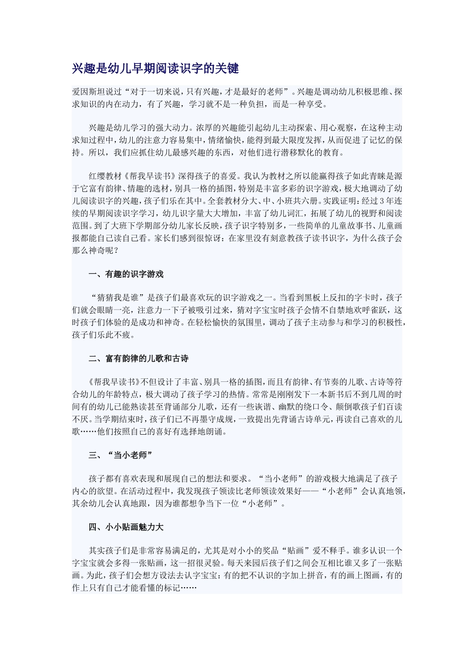 兴趣是幼儿早期阅读识字的关键_第1页