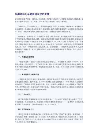 兴趣是幼儿早期阅读识字的关键