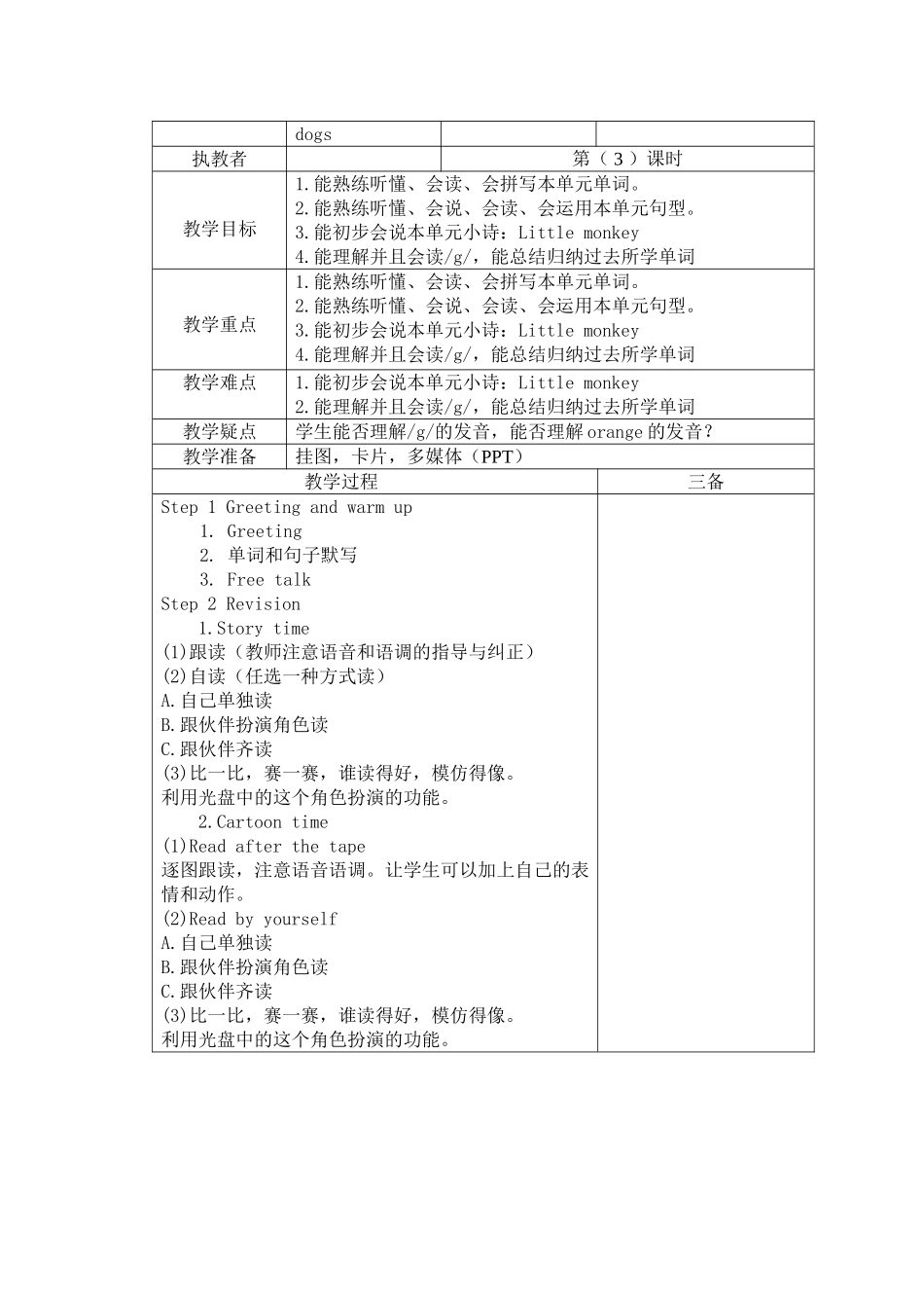 4AUnit1-I-like-dogs第三课时_第2页