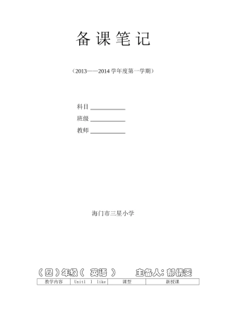 4AUnit1-I-like-dogs第三课时