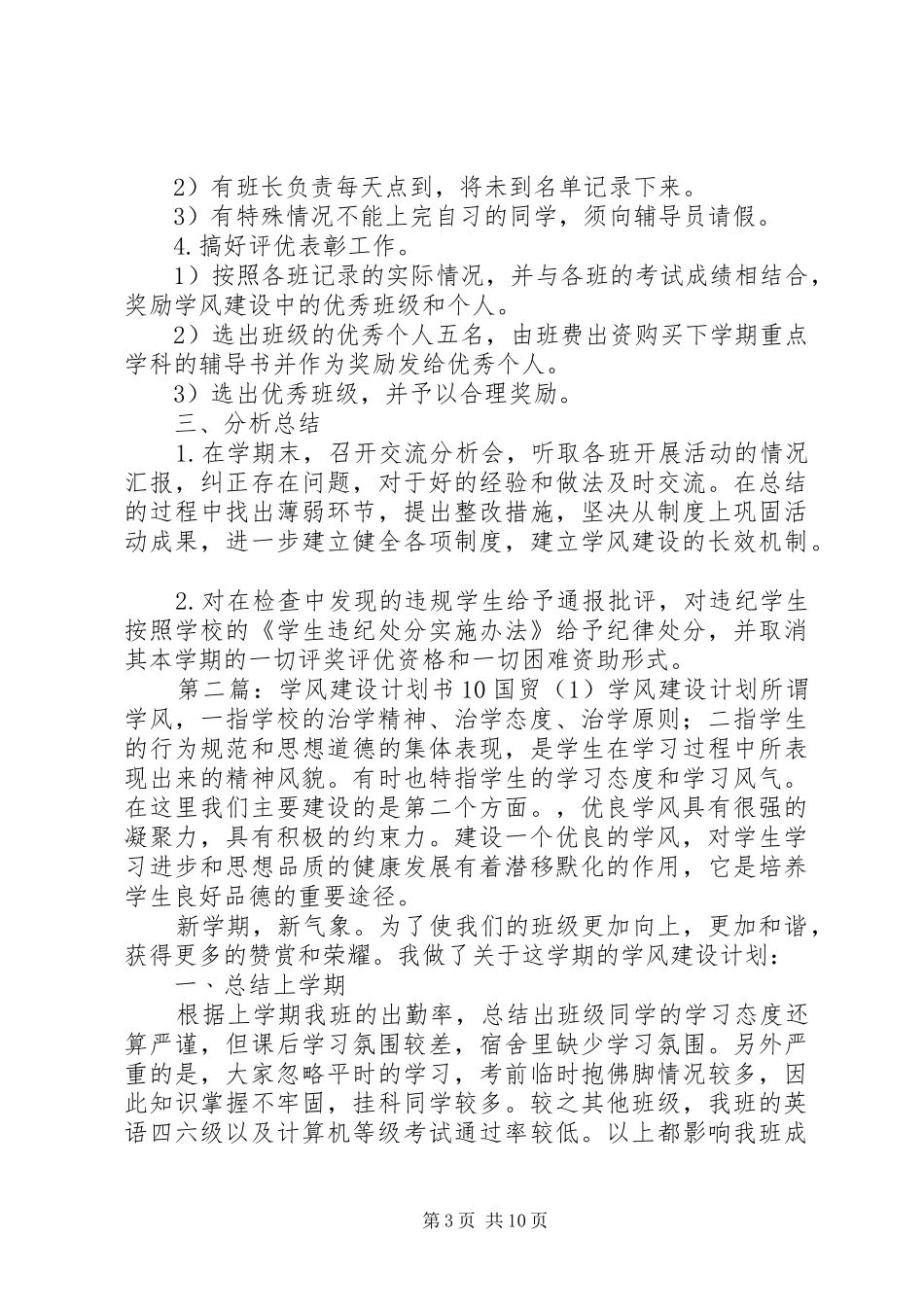 学风建设计划书 _第3页