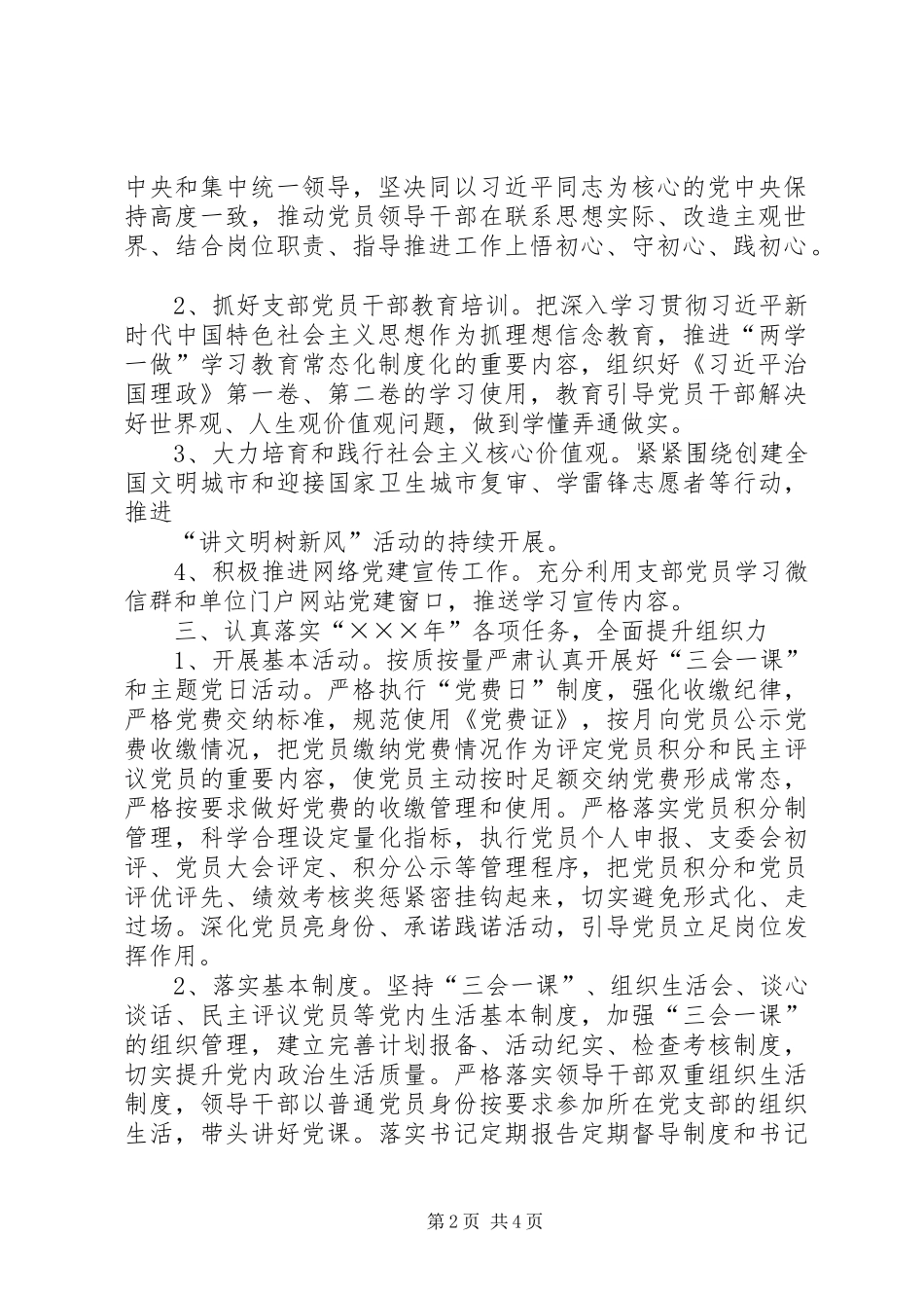 20XX年,年机关党支部工作计划_第2页