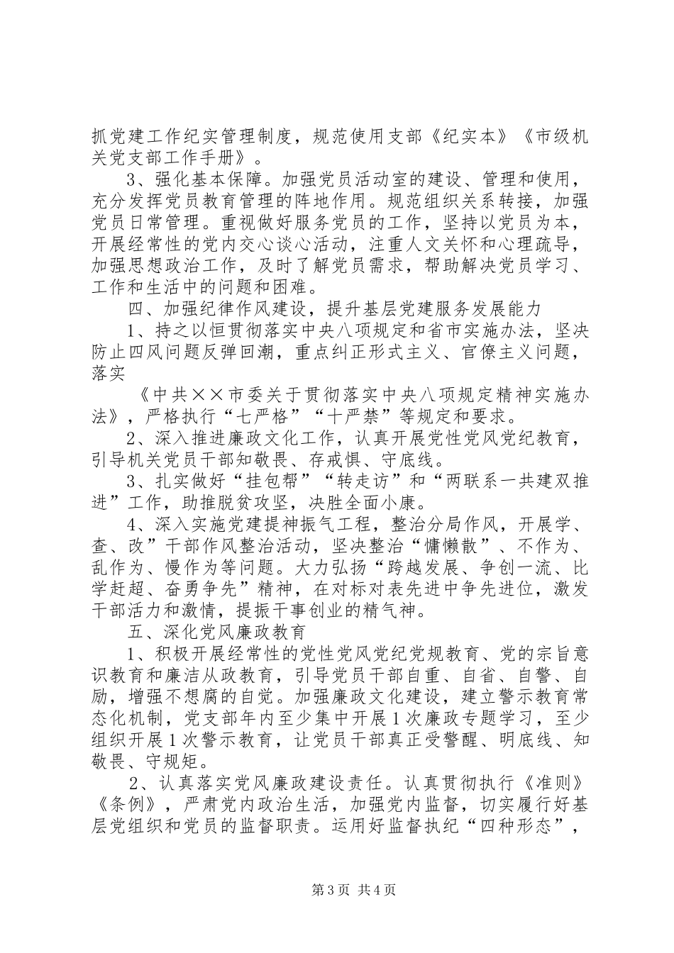 20XX年,年机关党支部工作计划_第3页