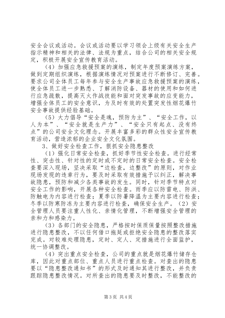 安全生产中长期规划（201X－201X）_第3页