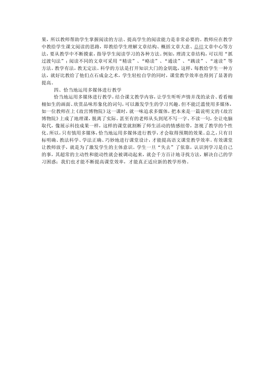 新课改下如何创建语文高效课堂_第2页