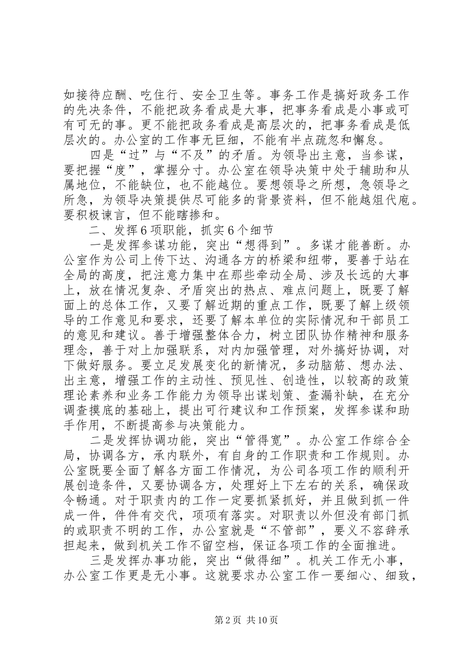 办公室培训计划 _第2页