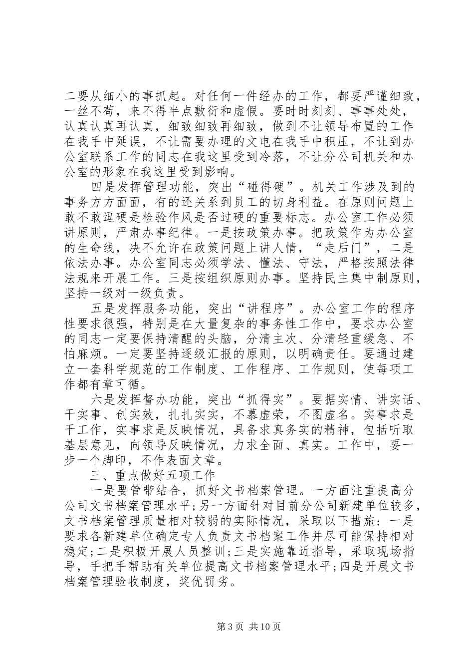 办公室培训计划 _第3页