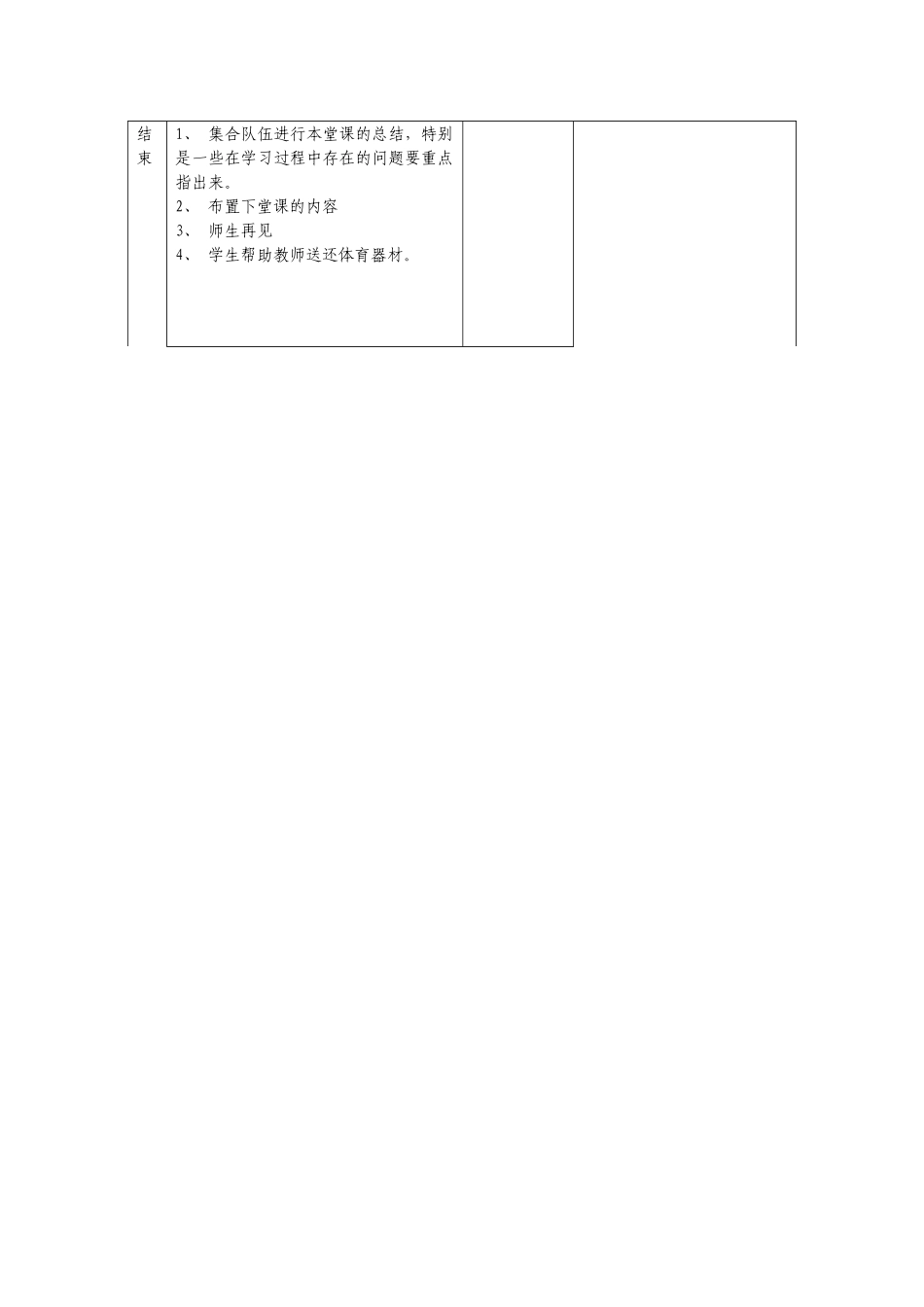 男生侧向滑步推铅球教学设计_第3页