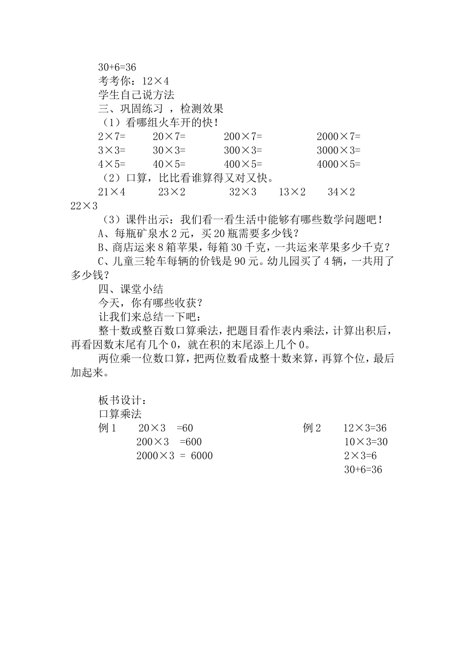 人教2011版小学数学三年级三年级数学上册口算乘法教案_第3页