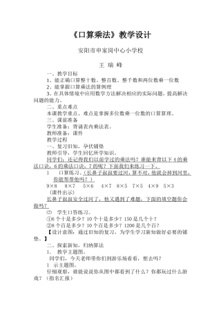 人教2011版小学数学三年级三年级数学上册口算乘法教案