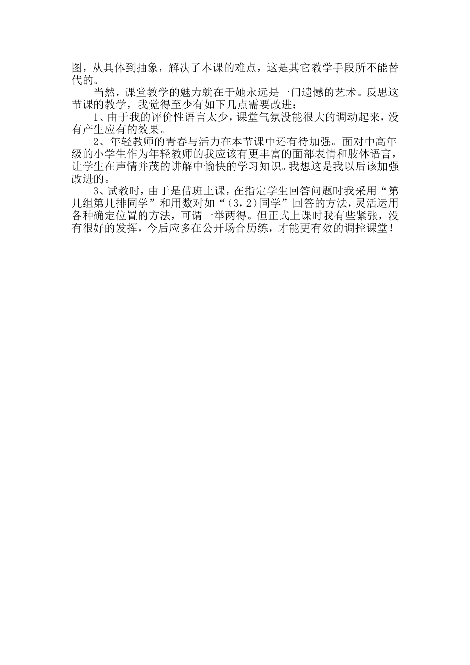 确定位置教学反思_第2页