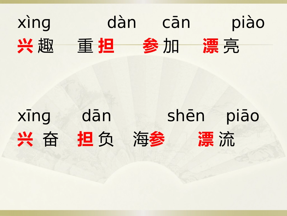 鄂教版三年级下册语文乐园2_第1页