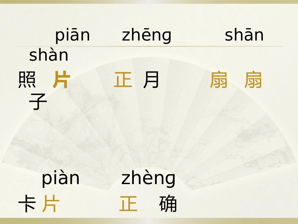 鄂教版三年级下册语文乐园2_第2页