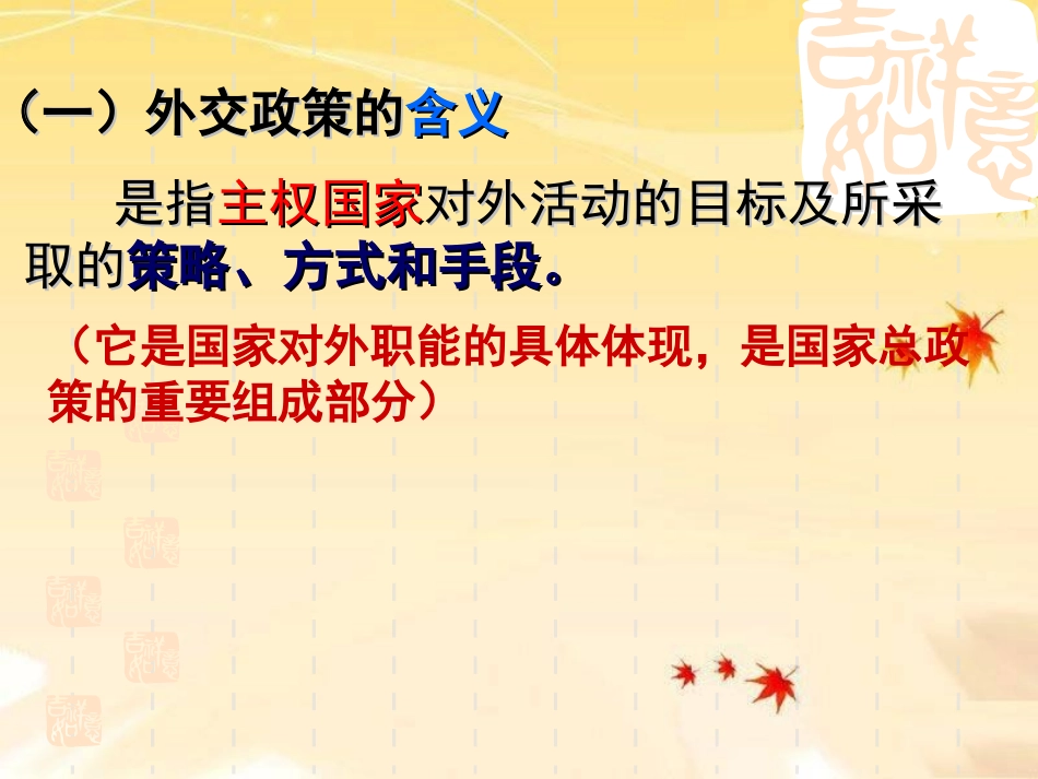 第九课第三框《我国外交政策的基本目标和宗旨_第2页