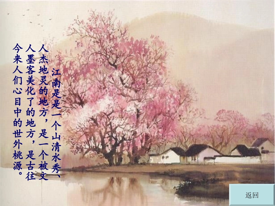 4《江南春》《春日偶成》[1]_第3页