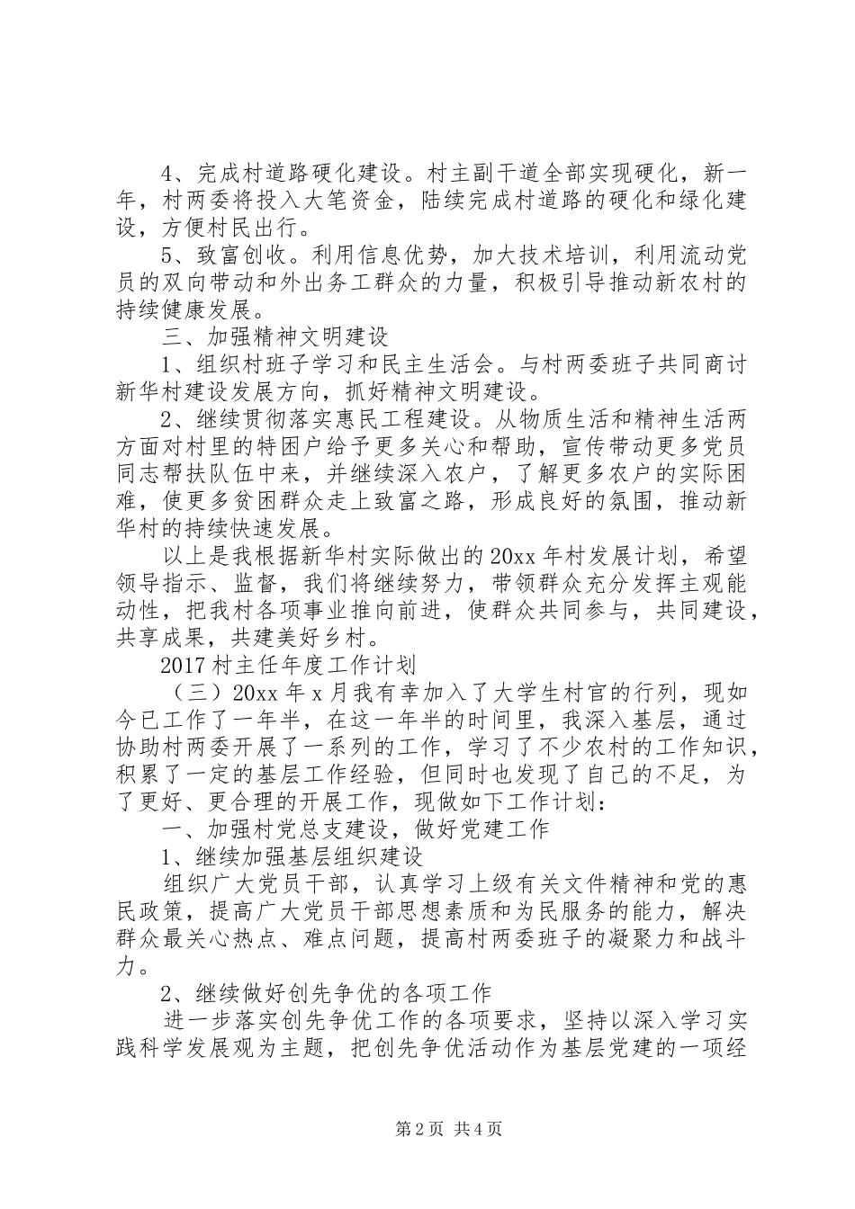 20XX年村主任年度工作计划(2)_第2页