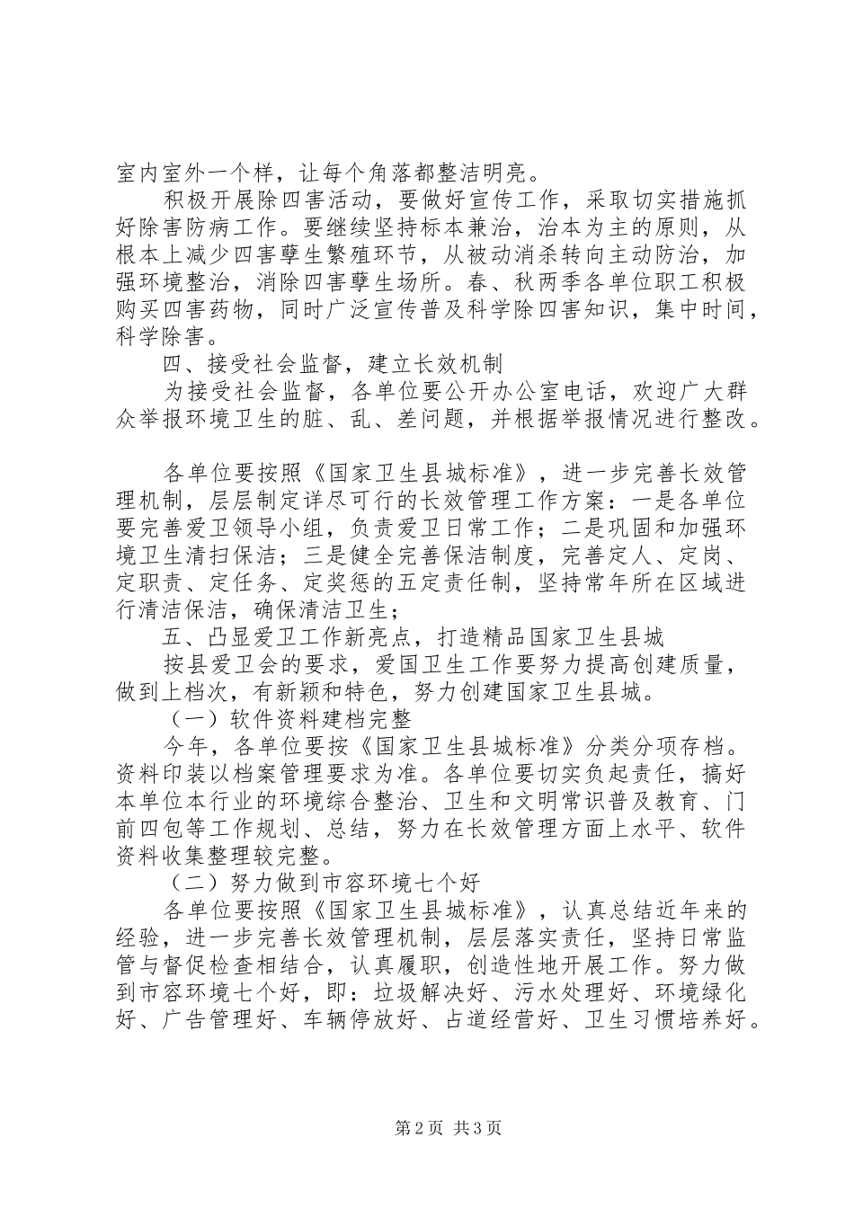 商务办爱国卫生工作计划 _第2页