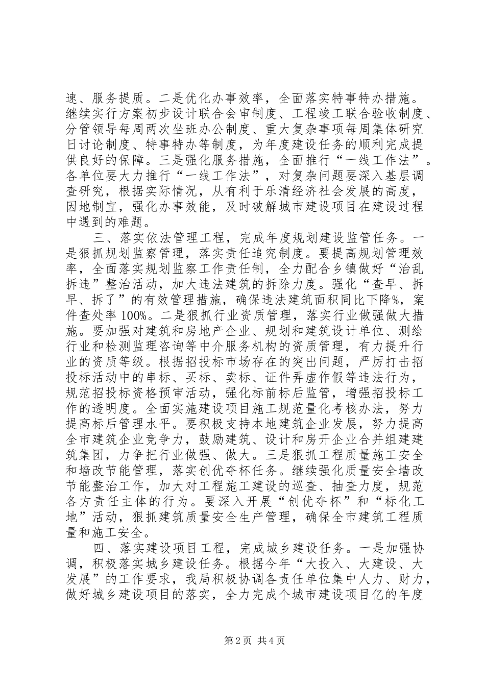 XX市规划建设局“互学互比”活动情况汇报 _第2页