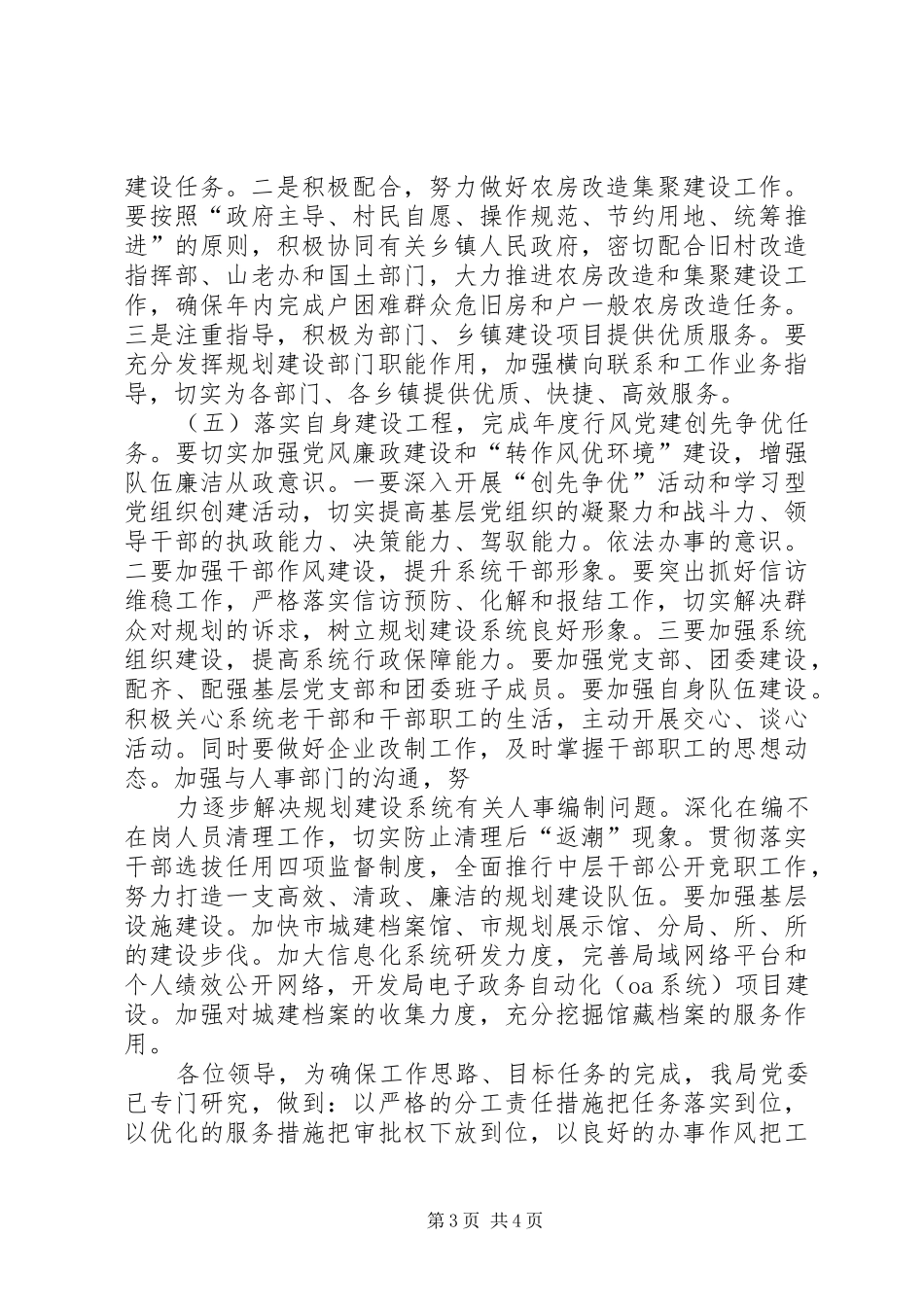 XX市规划建设局“互学互比”活动情况汇报 _第3页