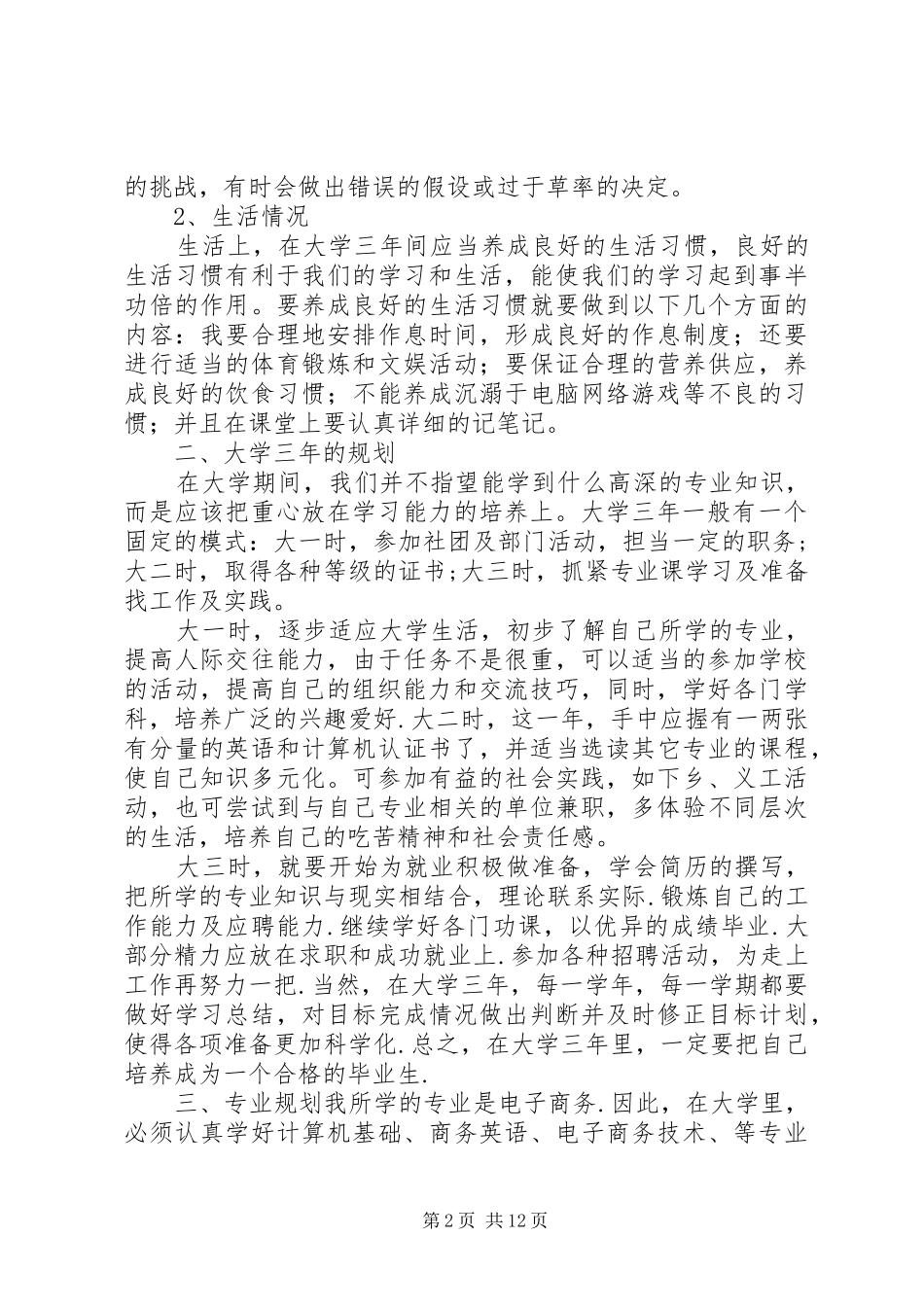 大学三年规划书_1 _第2页