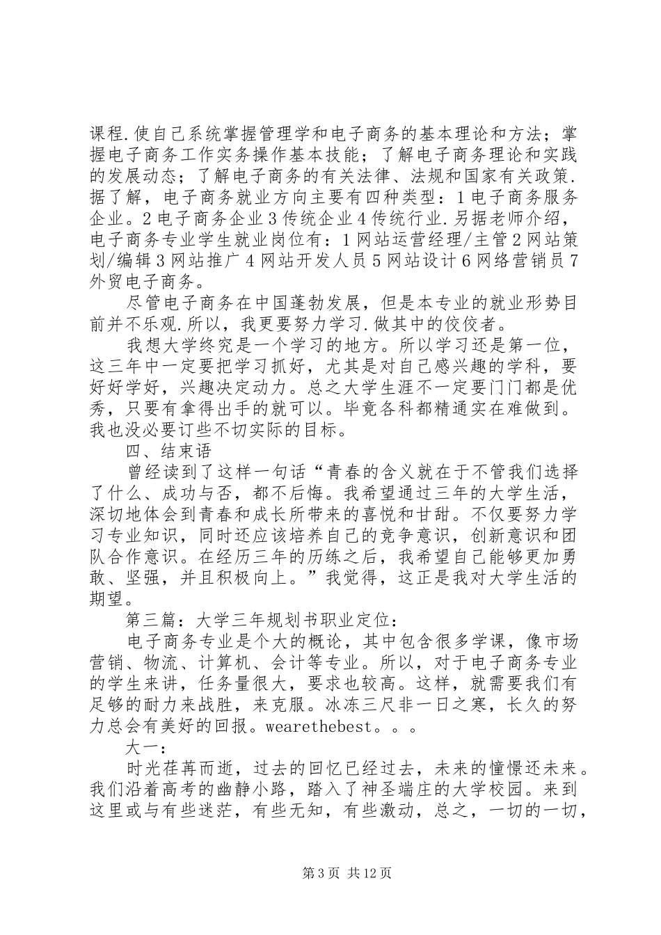 大学三年规划书_1 _第3页