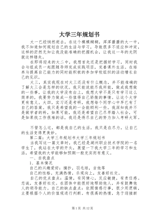 大学三年规划书_1 