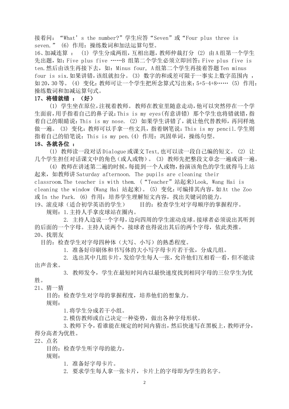 最新英语课堂教学游戏-张孟玲_第2页