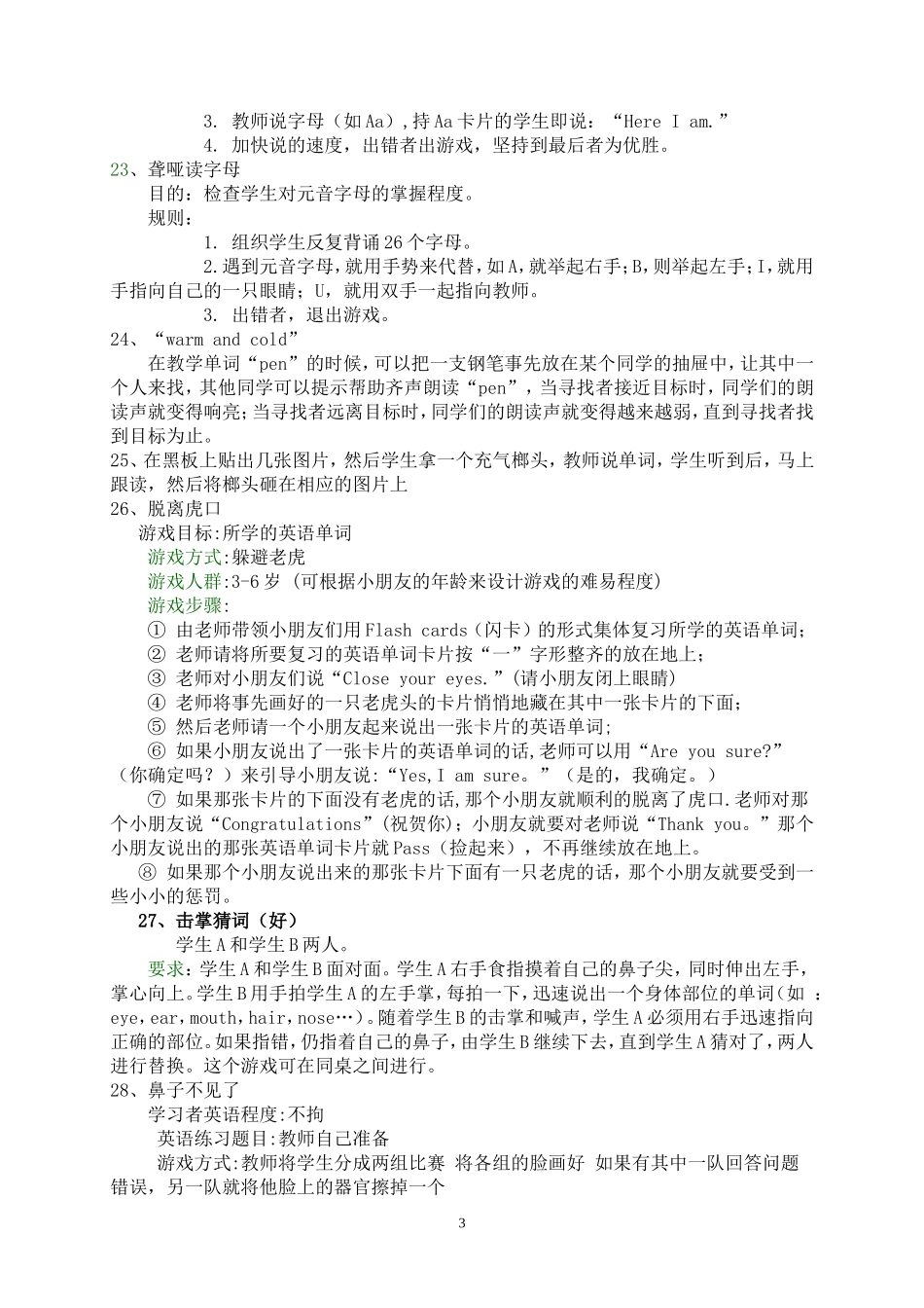 最新英语课堂教学游戏-张孟玲_第3页