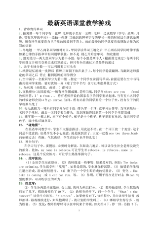 最新英语课堂教学游戏-张孟玲