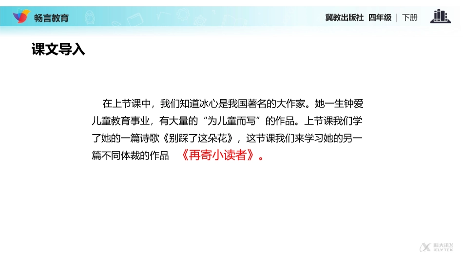 【教学课件】《再寄小读者》(冀教)_第2页