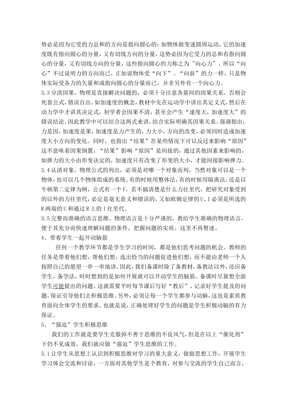 高中物理教学中学生“思维能力培养”的新思考_第3页