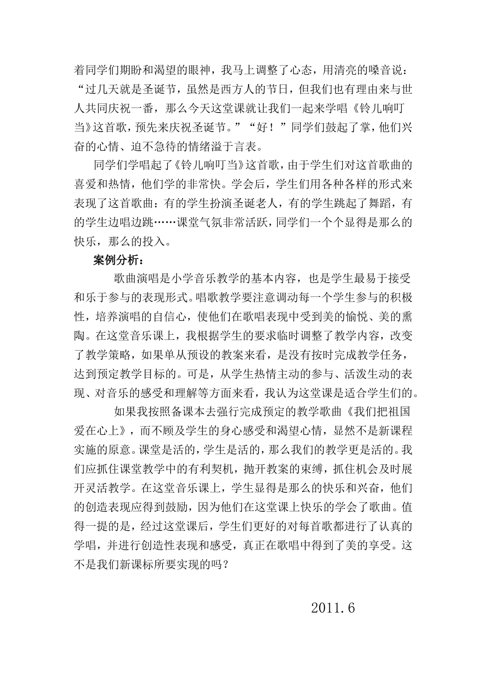 灵动的歌曲教学_第2页