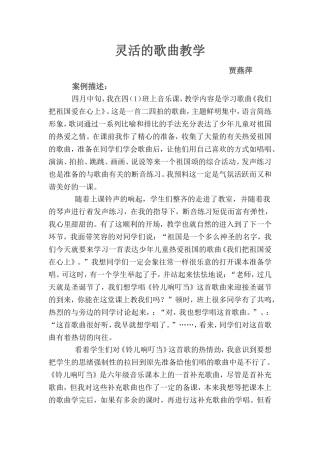 灵动的歌曲教学