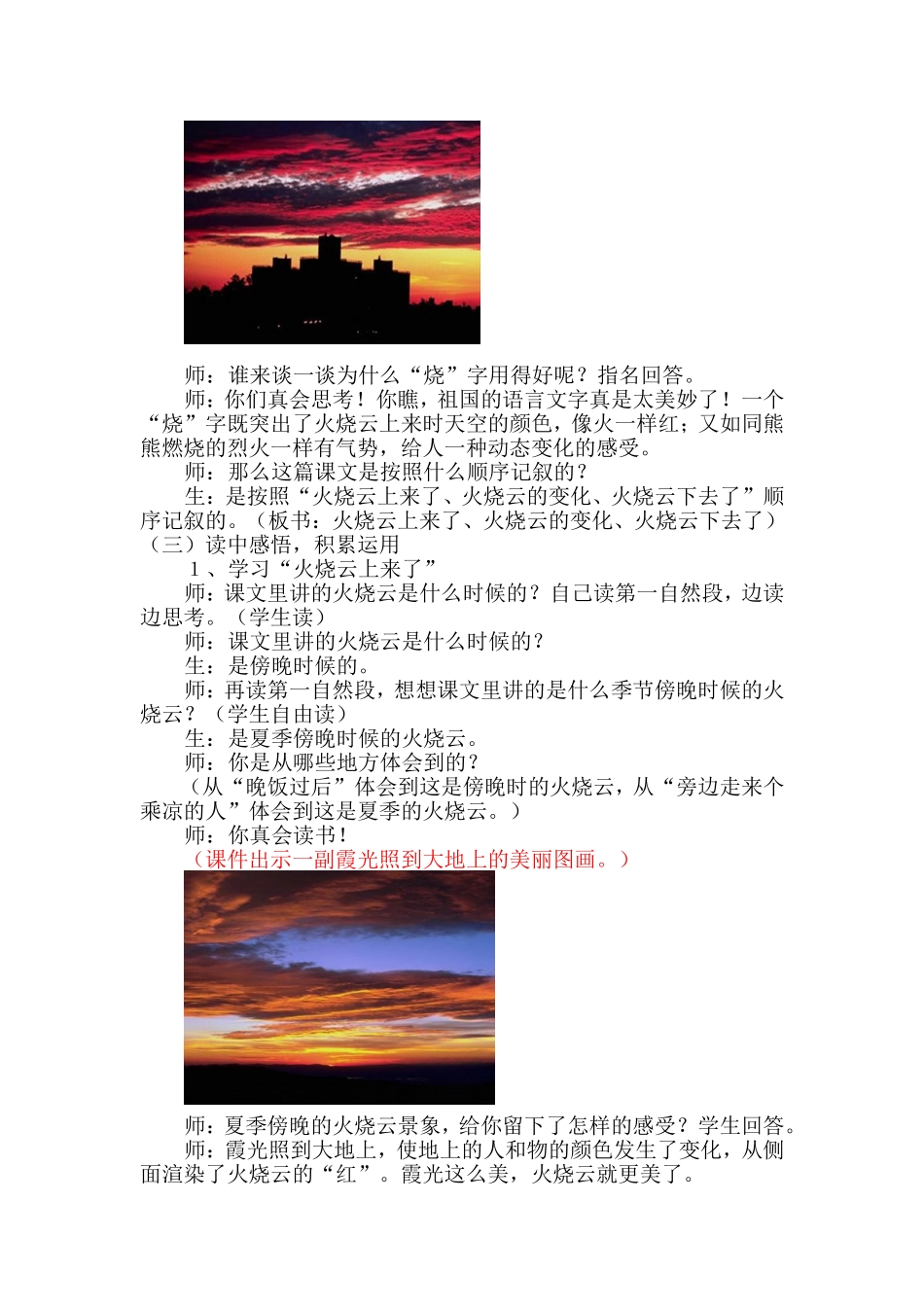 火烧云教学设计 (2)_第2页
