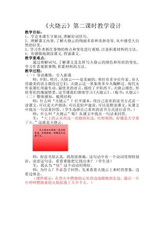 火烧云教学设计 (2)