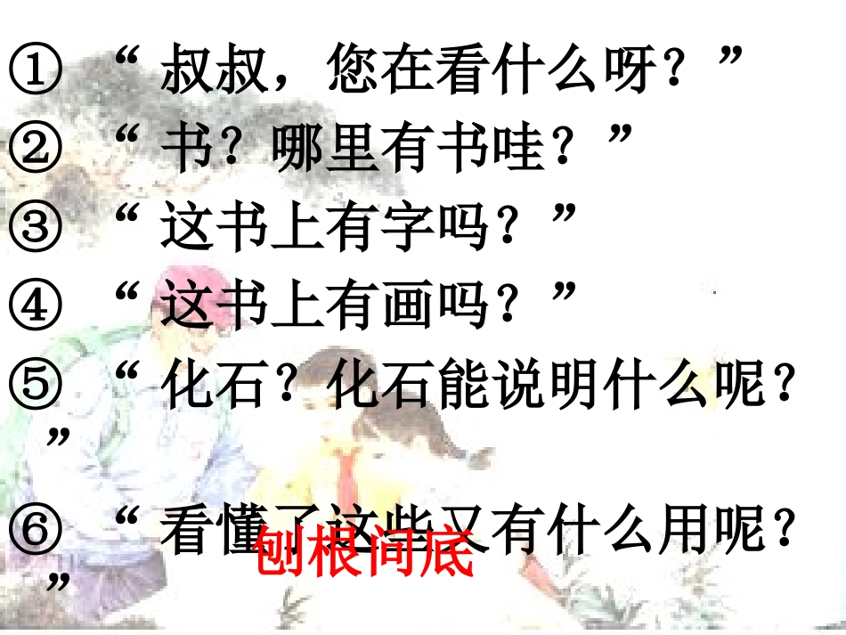 《石头书》课件_第2页